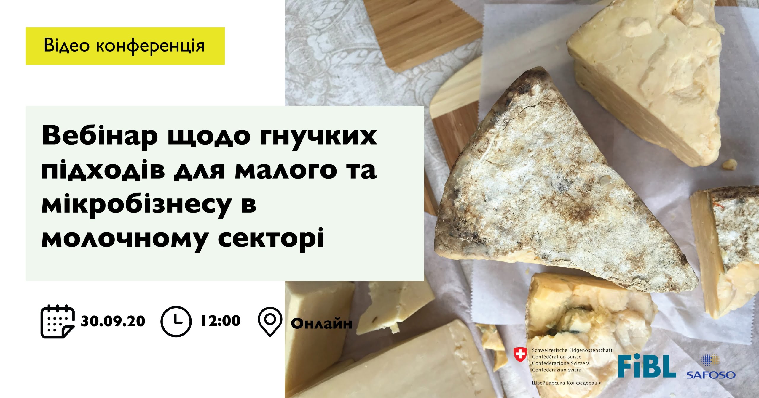 Вебінар щодо гнучких підходів для малого та мікробізнесу в молочному секторі