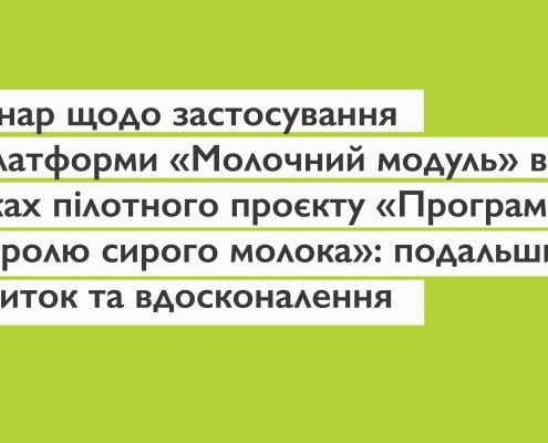Заставка вебінар ІТ платформа