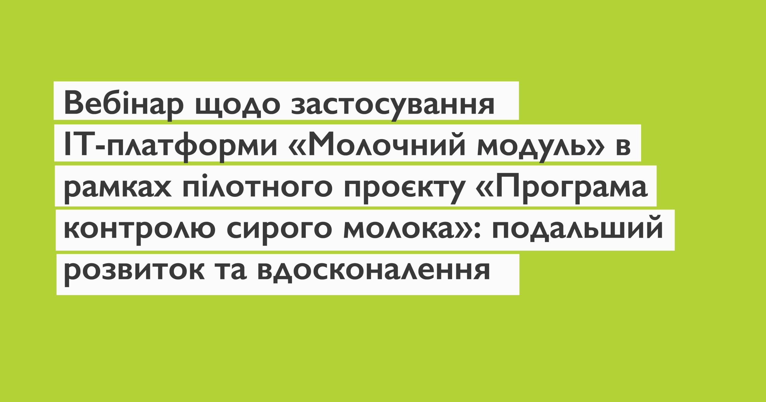 Заставка вебінар ІТ платформа