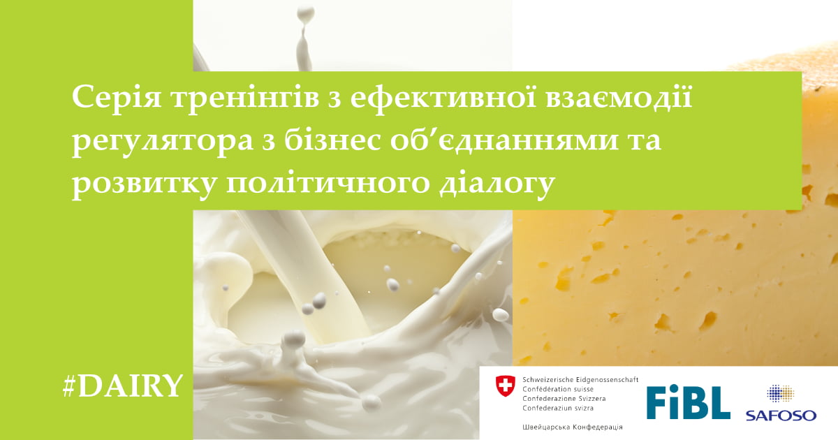Серія тренінгів з ефективної взаємодії регулятора з бізнес об’єднаннями та розвитку політичного діалогу