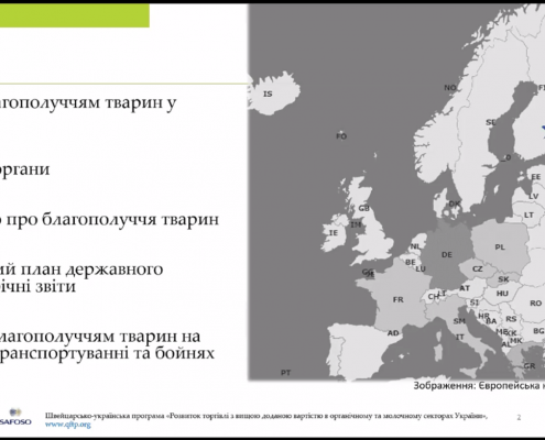 Представлення звіту «Досвід держав-членів ЄС щодо здійснення державного контролю за благополуччям тварин»