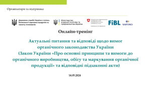 онлайн-тренінг «Актуальні питання та відповіді щодо вимог органічного законодавства України» онлайн-тренінг «Актуальні питання та відповіді щодо вимог органічного законодавства України»