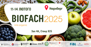 Набір експортерів органічного сектору на участь у виставці у BIOFACH 2025 Набір експортерів органічного сектору на участь у виставці у BIOFACH 2025