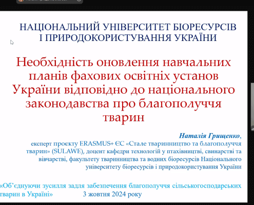 Конференція 2-3 жовтня