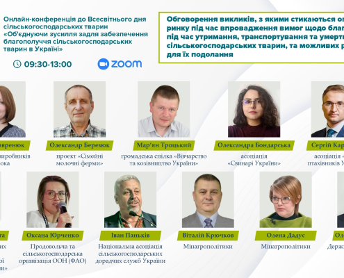 Конференція 2-3 жовтня