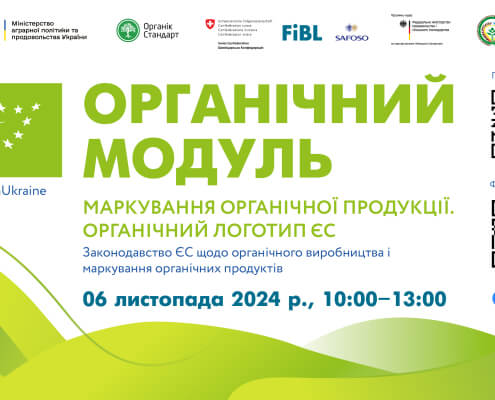 Органічний модуль_Органічний логотип ЄС_06112024_fin онлайн-тренінг «Маркування органічної продукції. Органічний логотип ЄС»