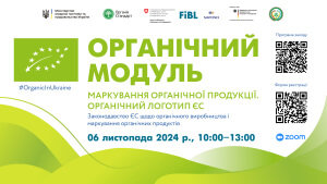 онлайн-тренінг «Маркування органічної продукції. Органічний логотип ЄС» онлайн-тренінг «Маркування органічної продукції. Органічний логотип ЄС»