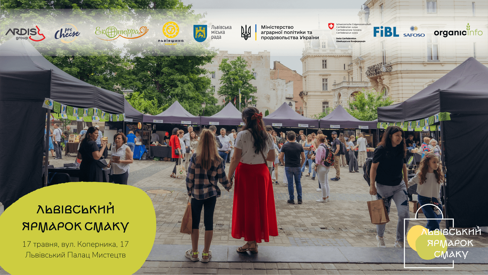 Львівський ярмарок смаку 2025