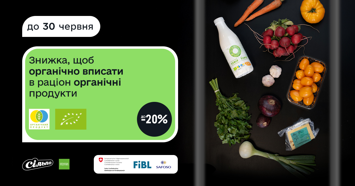 Organic Fest у Сільпо 2025