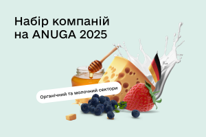 Набір експортерів органічної та молочної продукції для участі у міжнародній виставці ANUGA 2025
