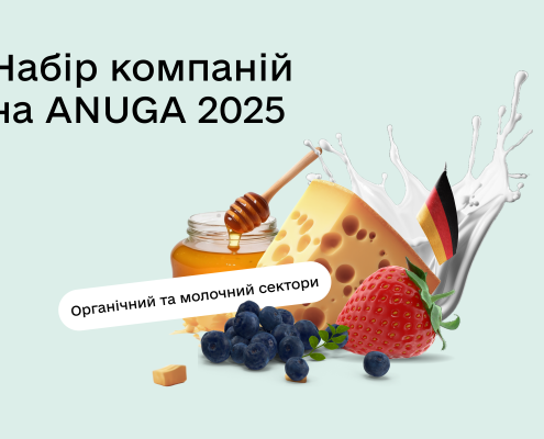 Набір експортерів органічної та молочної продукції для участі у міжнародній виставці ANUGA 2025