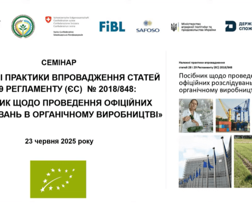 практичний посібник ЄС з контролю органічного виробництва тепер доступний українською