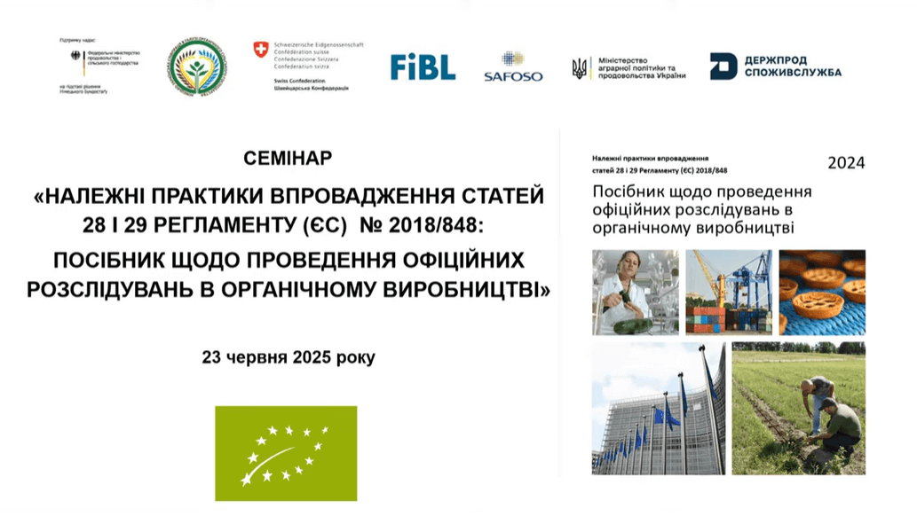 практичний посібник ЄС з контролю органічного виробництва тепер доступний українською