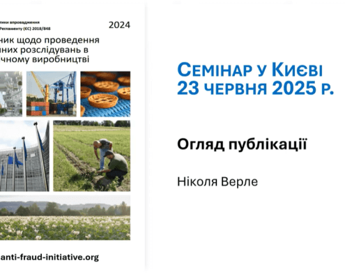 «Посібник щодо проведення офіційних розслідувань в органічному виробництві» (A Vade Mecum on official investigation in organic products)