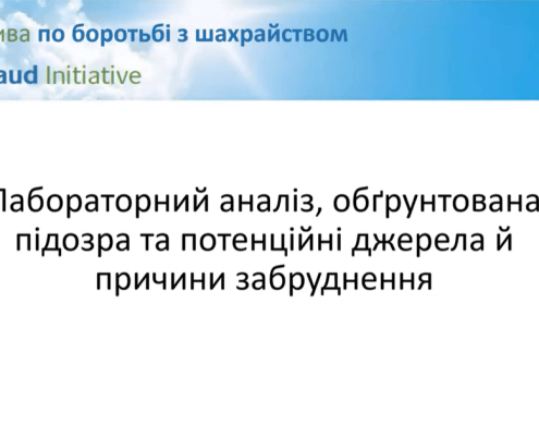 «Посібник щодо проведення офіційних розслідувань в органічному виробництві» (A Vade Mecum on official investigation in organic products)